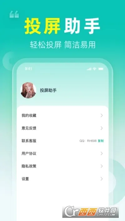 投屏Q(手机投屏工具)v1.3.1 安卓版