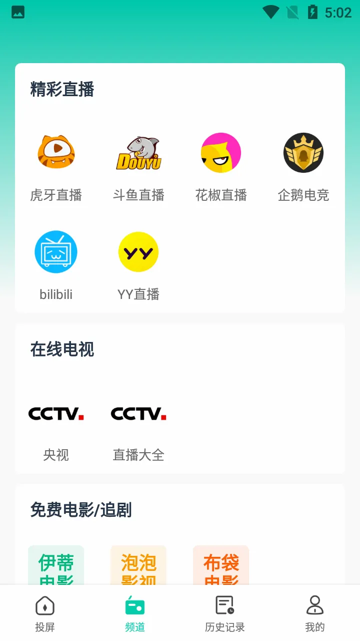 投屏Q(手机投屏工具)v1.3.1 安卓版