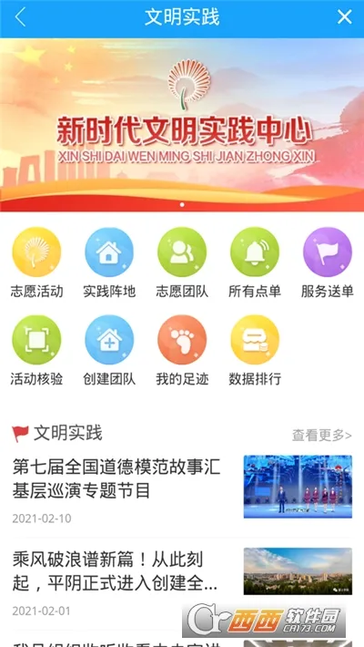 爱平阴(平阴融媒体软件)v0.0.20 手机版