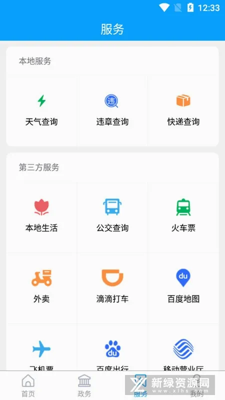 爱平阴(平阴融媒体软件) 爱平阴(平阴融媒体软件)