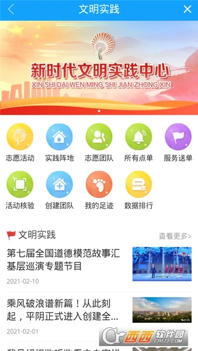 爱平阴(平阴融媒体软件)v0.0.20 手机版