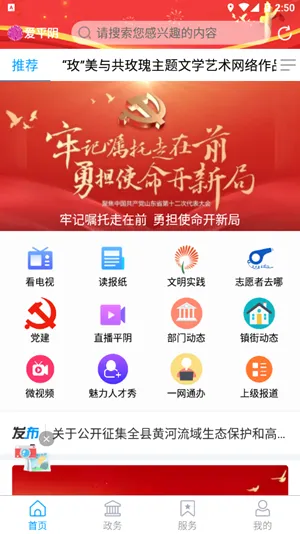 爱平阴(平阴融媒体软件) 爱平阴(平阴融媒体软件)
