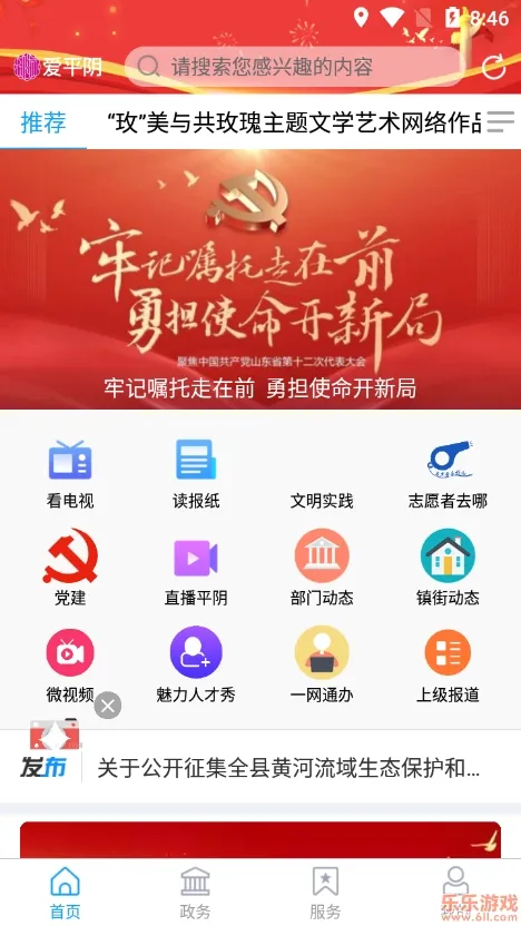 爱平阴(平阴融媒体软件) 爱平阴(平阴融媒体软件)