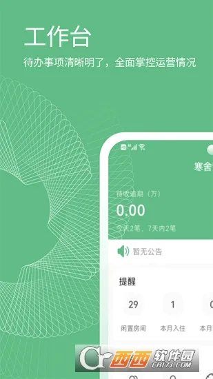 寒舍管家2026官方最新版本v3.1.0 官方正版