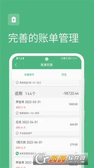 寒舍管家2026官方最新版本v3.1.0 官方正版
