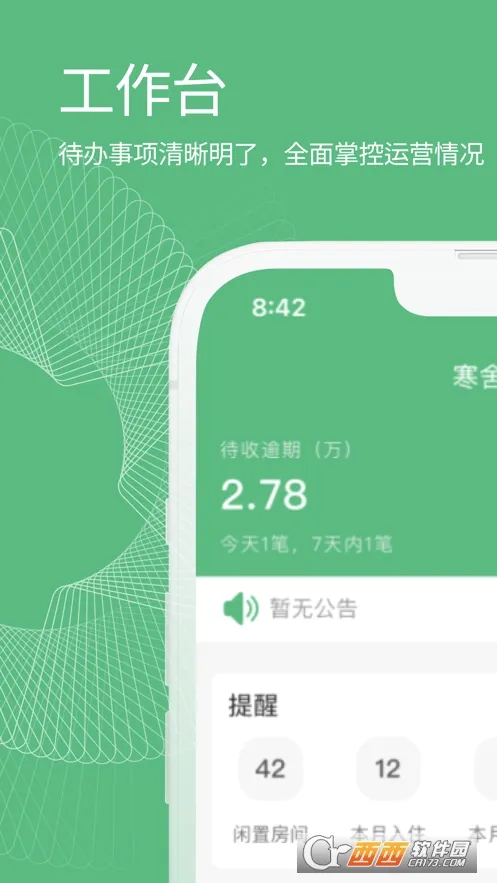 寒舍管家2026官方最新版本 寒舍管家2026官方最新版本