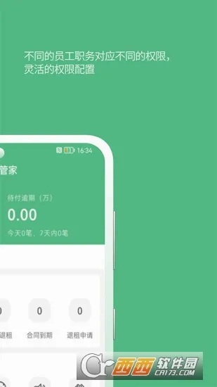 寒舍管家2026官方最新版本v3.1.0 官方正版