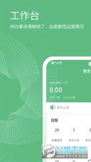 寒舍管家2026官方最新版本v3.1.0 官方正版