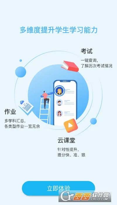 会课学生端(学生线上学习平台)v4.3.2 官方正版