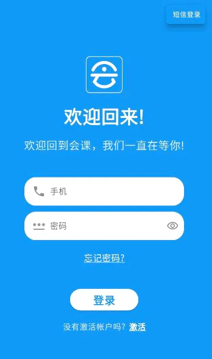 会课学生端(学生线上学习平台)v4.3.2 官方正版