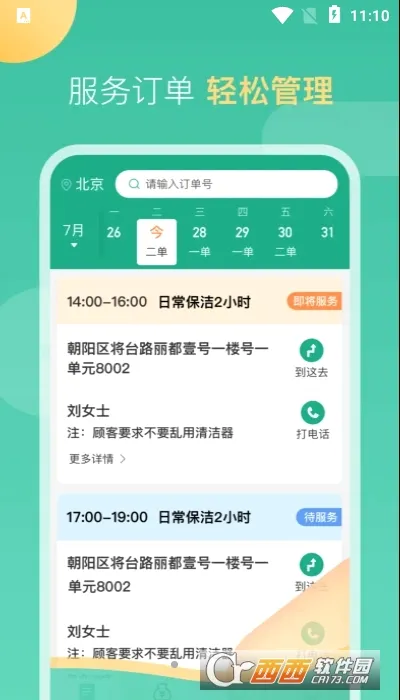 58到家工作端(家政接单软件)v2.10.2 官方正版