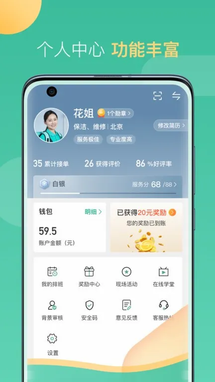 58到家工作端(家政接单软件)v2.10.2 官方正版