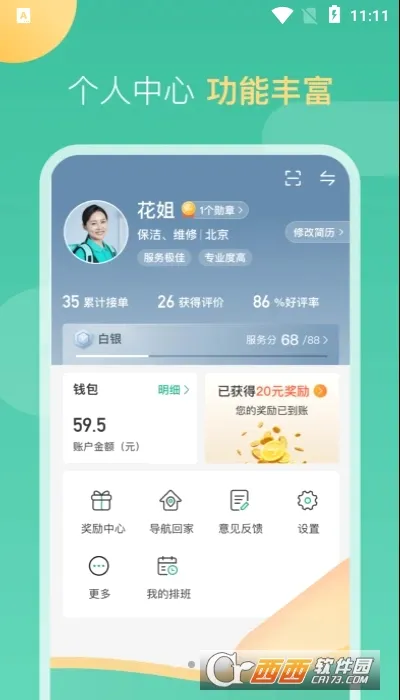 58到家工作端(家政接单软件)v2.10.2 官方正版