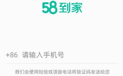 58到家工作端(家政接单软件) 58到家工作端(家政接单软件)