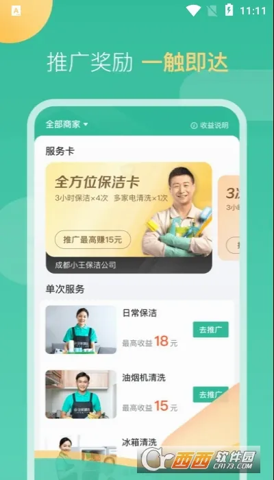 58到家工作端(家政接单软件)v2.10.2 官方正版