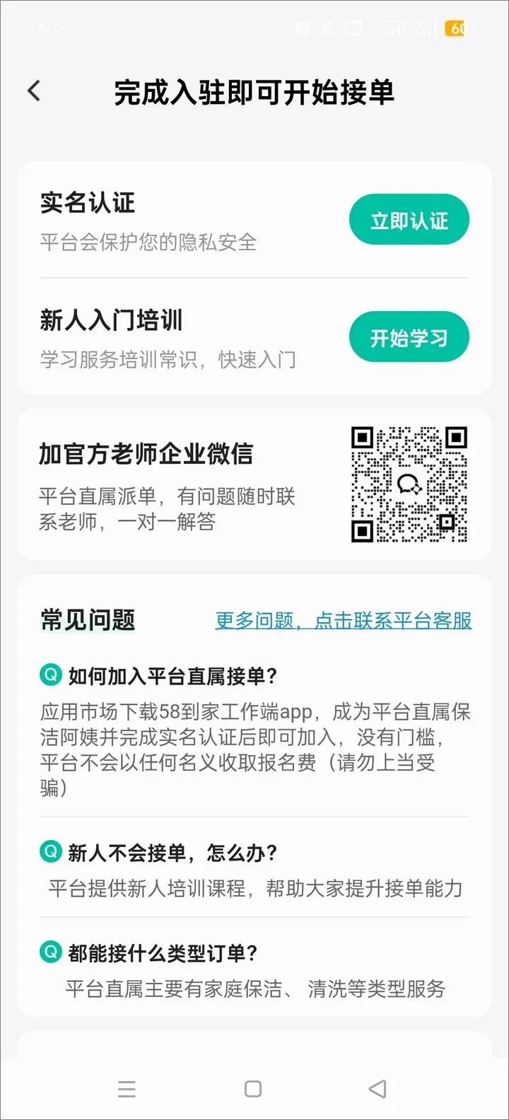 58到家工作端(家政接单软件) 58到家工作端(家政接单软件)