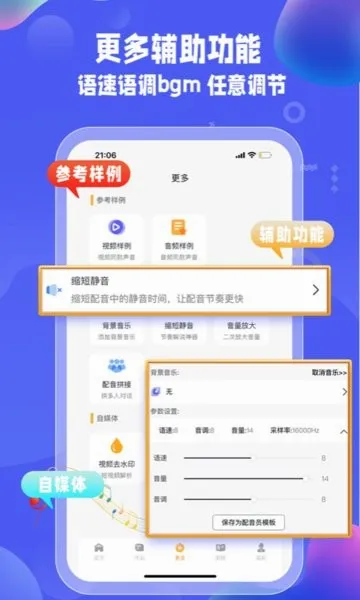 九锤配音(文字转语音软件)v3.2.5 手机版