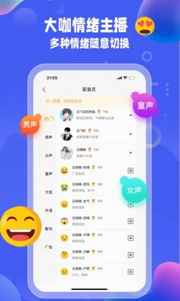九锤配音(文字转语音软件)v3.2.5 手机版
