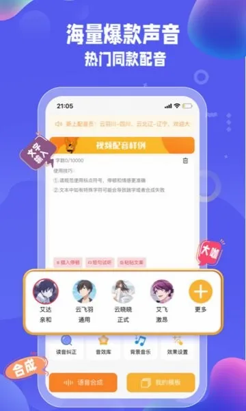 九锤配音(文字转语音软件)v3.2.5 手机版