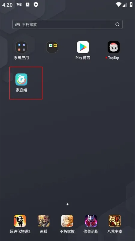 家庭端2026最新版本 家庭端2026最新版本
