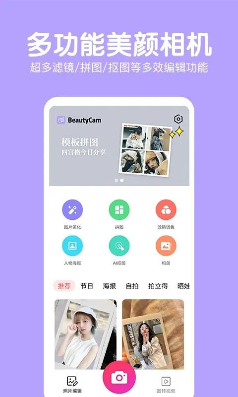 萌图美颜相机安卓版手机版v2.4.0 手机版