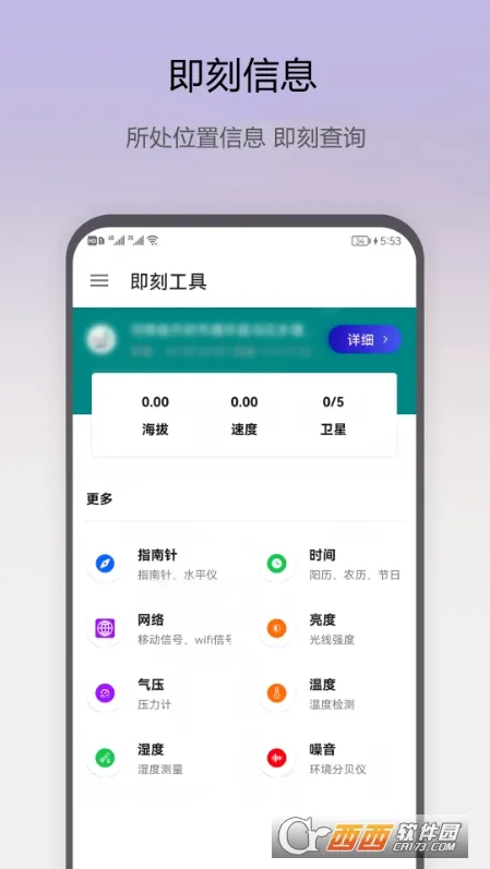 即刻工具(手机工具软件)v1.0.50 安卓版