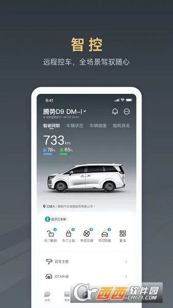 腾势汽车(汽车智慧出行平台) 腾势汽车(汽车智慧出行平台)