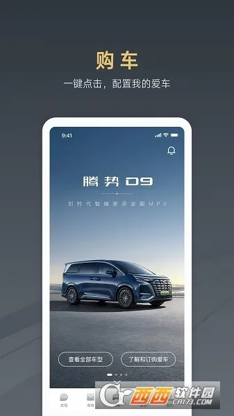 腾势汽车(汽车智慧出行平台) 腾势汽车(汽车智慧出行平台)