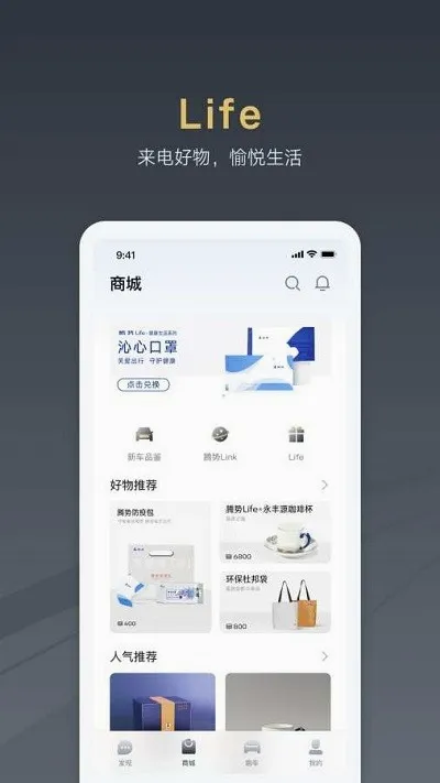 腾势汽车(汽车智慧出行平台)v4.2.1 免费版