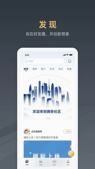 腾势汽车(汽车智慧出行平台)v4.2.1 免费版