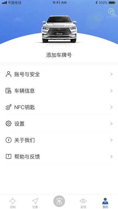 腾势汽车(汽车智慧出行平台)v4.2.1 免费版
