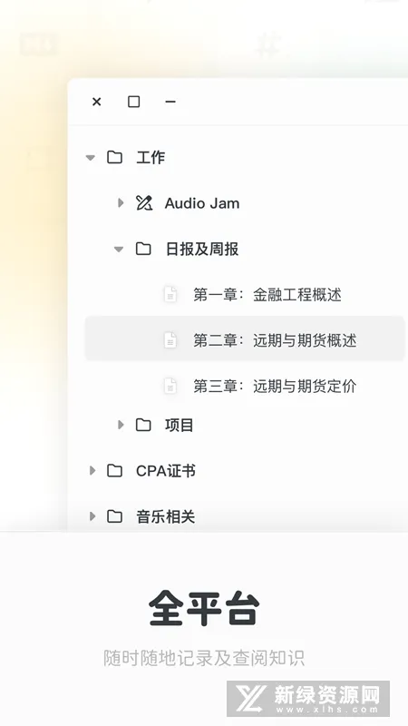 Neatify笔记(知识管理笔记)v1.0.0 官方正版