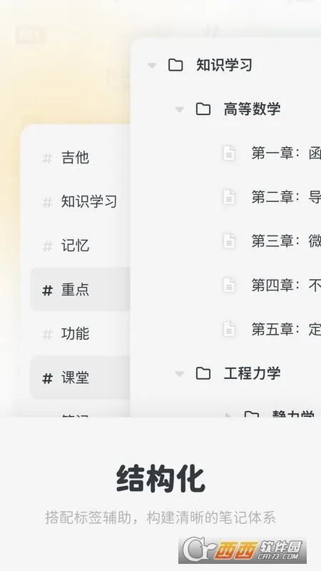 Neatify笔记(知识管理笔记)v1.0.0 官方正版