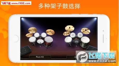 Real Drum(架子鼓模拟软件)v11.15.5 安卓版