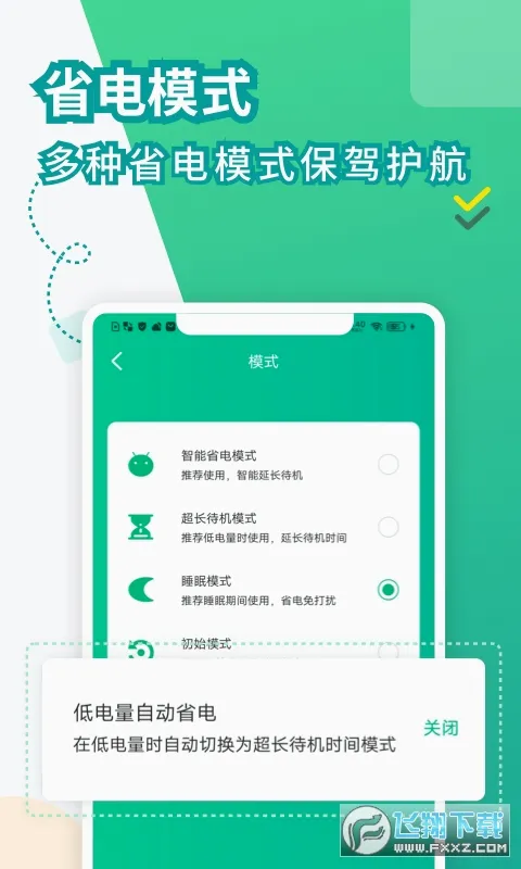 电池医生极速版(电池管理软件)v2.3.47 安卓版