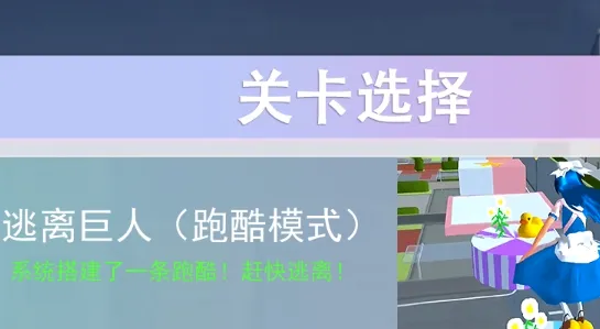 樱花校园逃离跑酷(校园跑酷游戏) 樱花校园逃离跑酷(校园跑酷游戏)