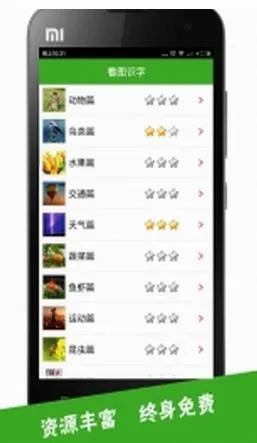 看图识字安卓版手机版v4.0.1.5 安卓版