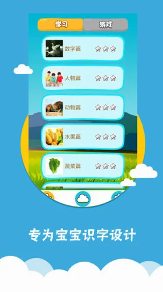 看图识字安卓版手机版 看图识字安卓版手机版