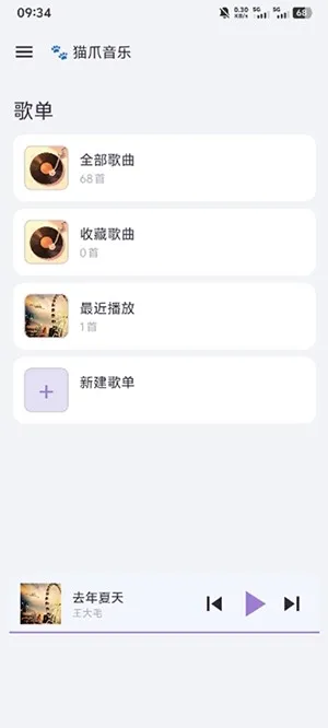 猫爪音乐2026官方最新版本v1.0.15 手机版