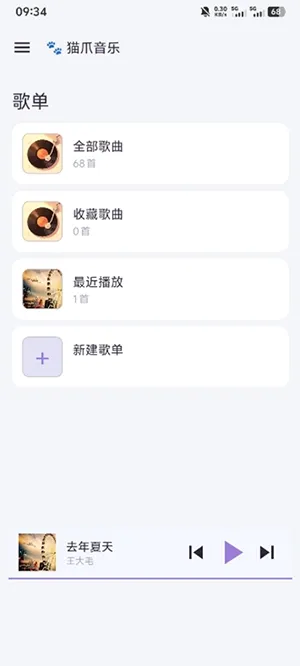 猫爪音乐2026官方最新版本 猫爪音乐2026官方最新版本