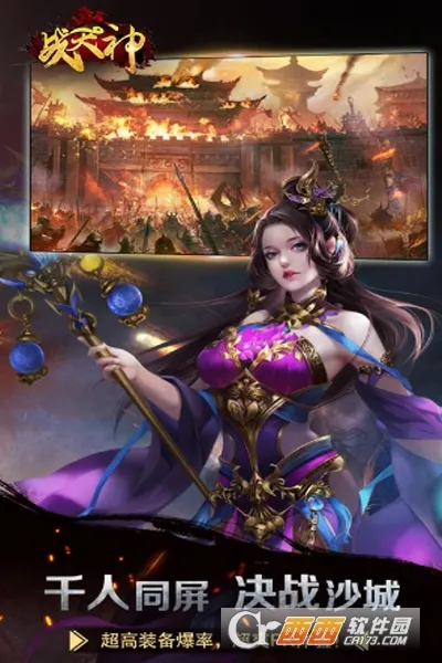 战天神(科幻策略游戏) 战天神(科幻策略游戏)