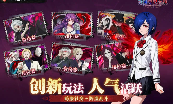 觉醒守卫之战(喰种题材手游)v1.1.004 手机版