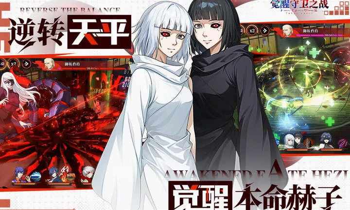 觉醒守卫之战(喰种题材手游)v1.1.004 手机版
