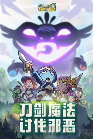 不可思议的刀剑与魔法2026官方最新版本 不可思议的刀剑与魔法2026官方最新版本
