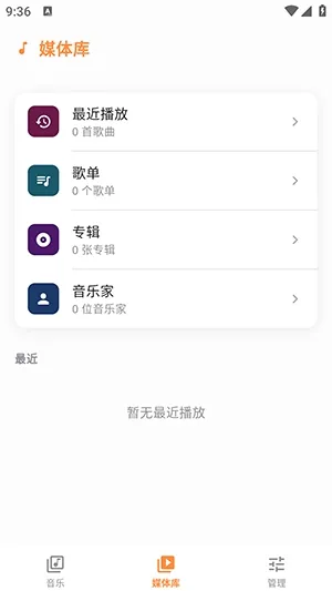 Citrus音乐播放器安卓版手机版v1.0.8 手机版