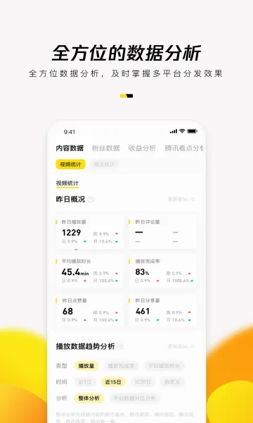企鹅号(内容创作平台)v2.9.12 免费版