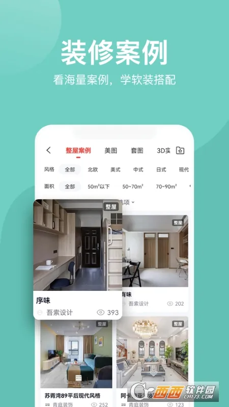 装酷装修(装修设计平台)v1.6.0.1 手机版
