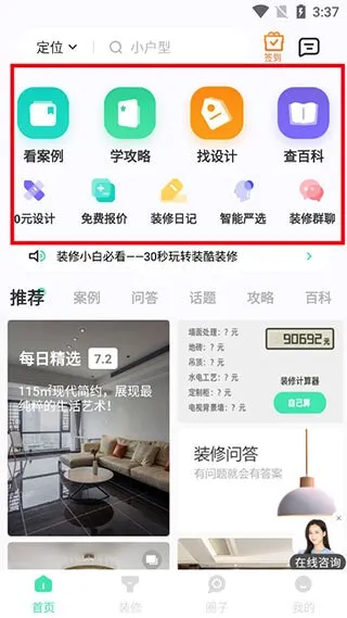 装酷装修(装修设计平台) 装酷装修(装修设计平台)