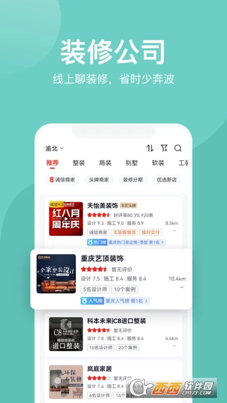 装酷装修(装修设计平台)v1.6.0.1 手机版