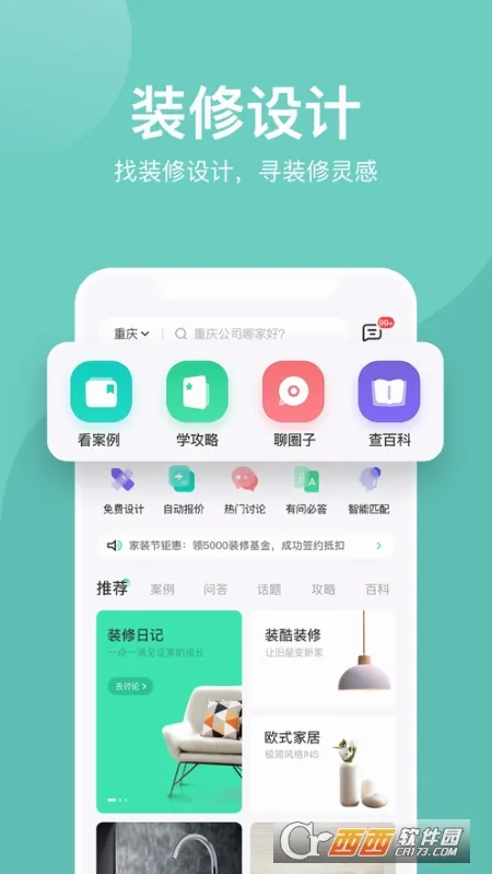 装酷装修(装修设计平台)v1.6.0.1 手机版